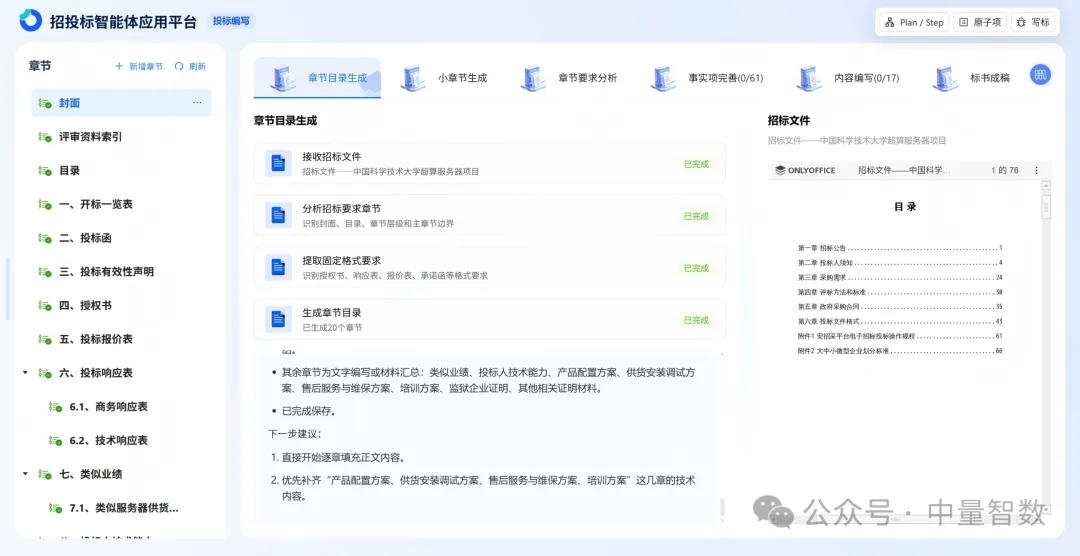 完善基础事实信息